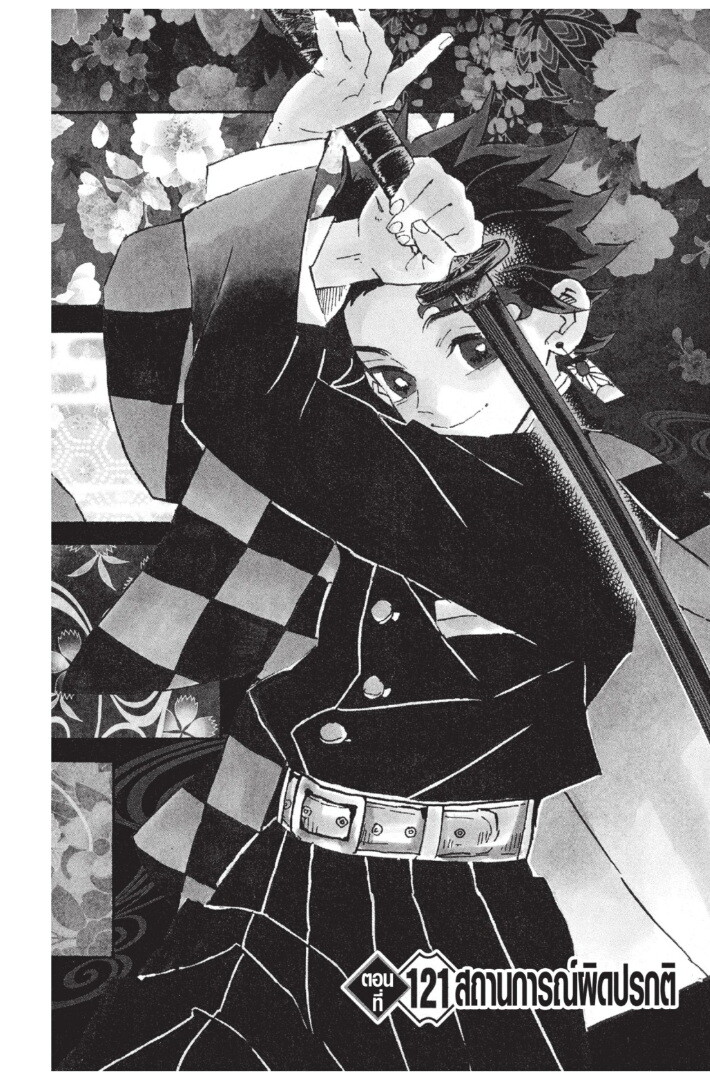 Kimetsu no yaiba ดาบพิฆาตอสูร ตอนที่ 116124 หน้า 106