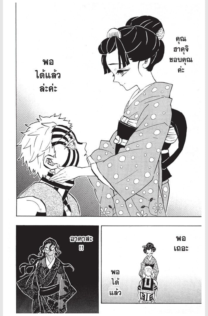Kimetsu no yaiba ดาบพิฆาตอสูร ตอนที่ 152160 หน้า 106