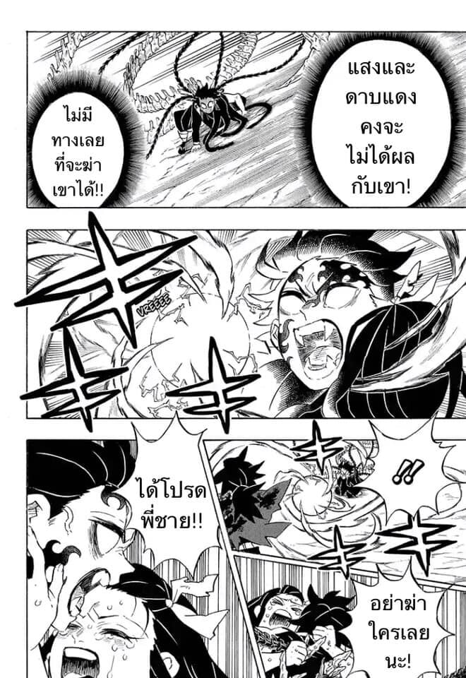 Kimetsu no yaiba ดาบพิฆาตอสูร ตอนที่ 197204 หน้า 106