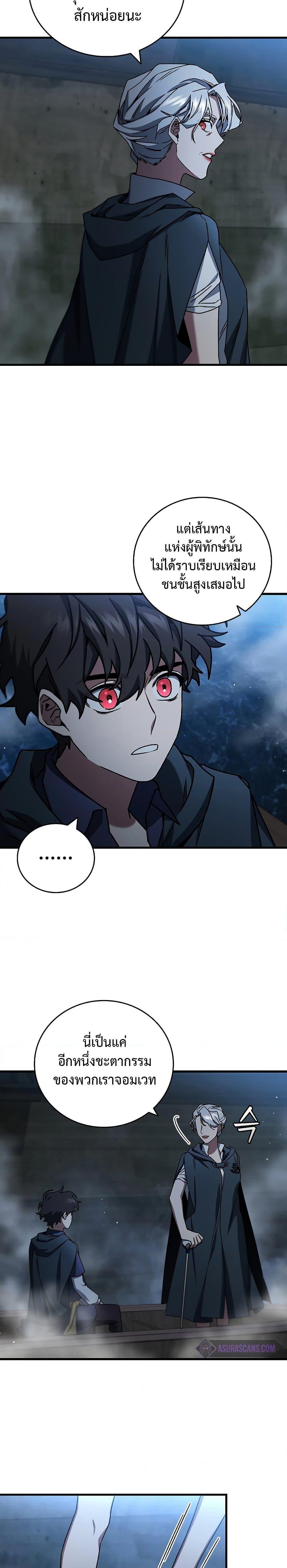 Dragon-Devouring Mage ย้อนเวลาจอมเวทย์กลืนมังกร ตอนที่ 11 หน้า 27