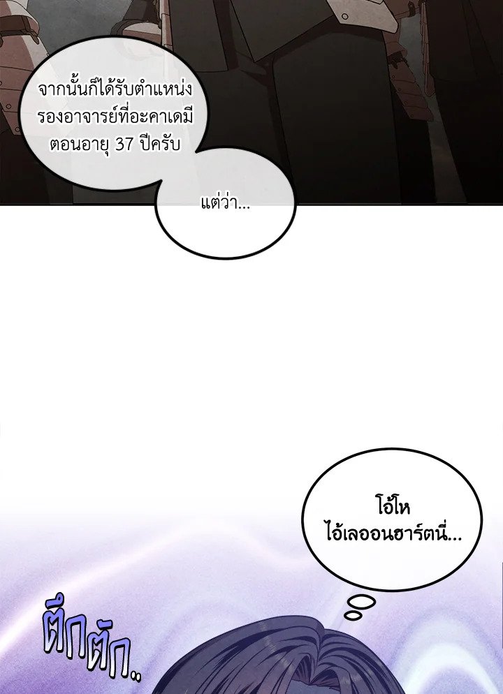 Legendary Youngest Son of the Marquis House ตอนที่ 112 หน้า 76