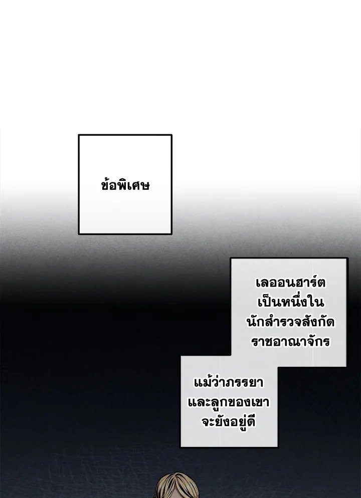 Legendary Youngest Son of the Marquis House ตอนที่ 112 หน้า 78
