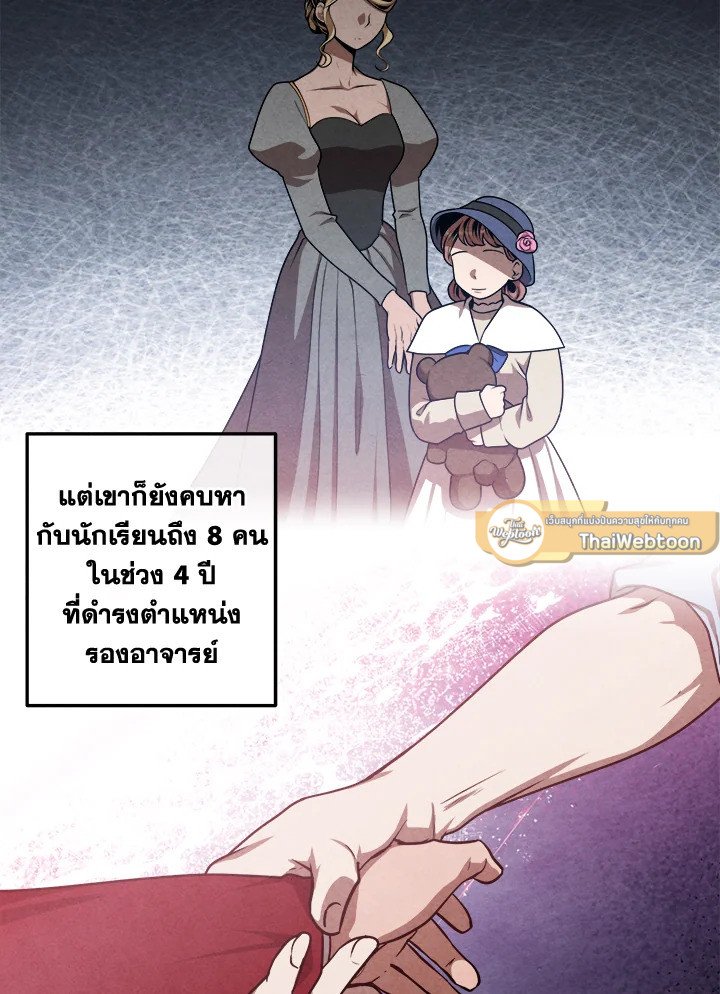 Legendary Youngest Son of the Marquis House ตอนที่ 112 หน้า 79