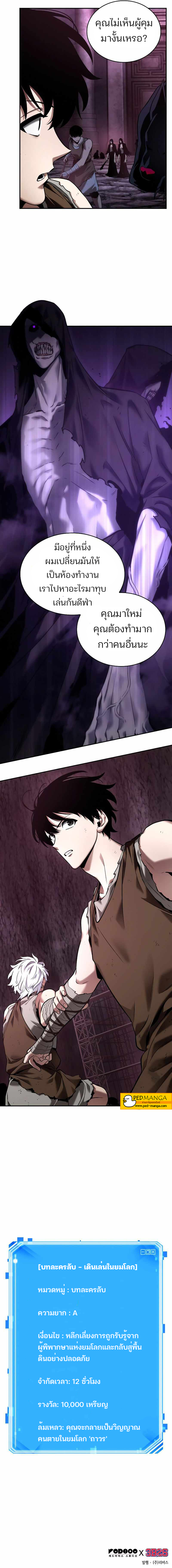 Omniscient Reader อ่านชะตาวันสิ้นโลก ตอนที่ 112 หน้า 8