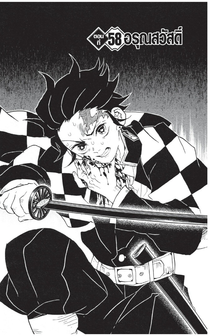 Kimetsu no yaiba ดาบพิฆาตอสูร ตอนที่ 5361 หน้า 107
