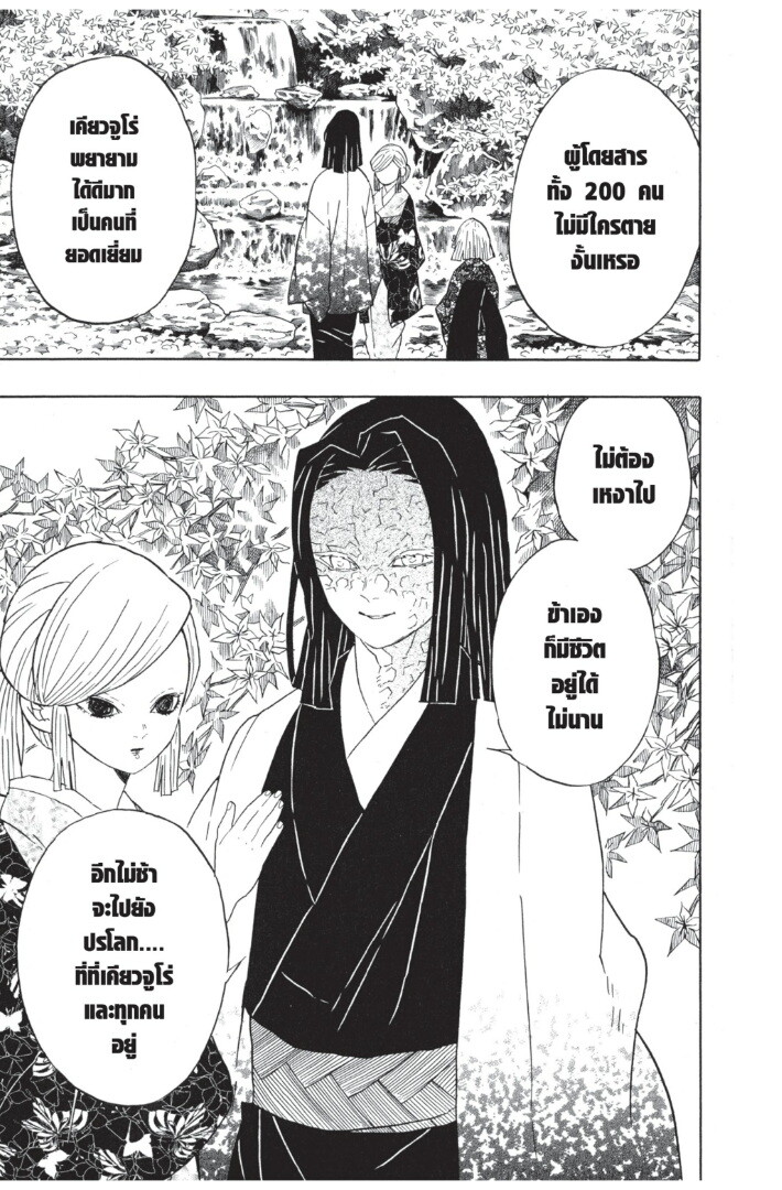 Kimetsu no yaiba ดาบพิฆาตอสูร ตอนที่ 6270 หน้า 107