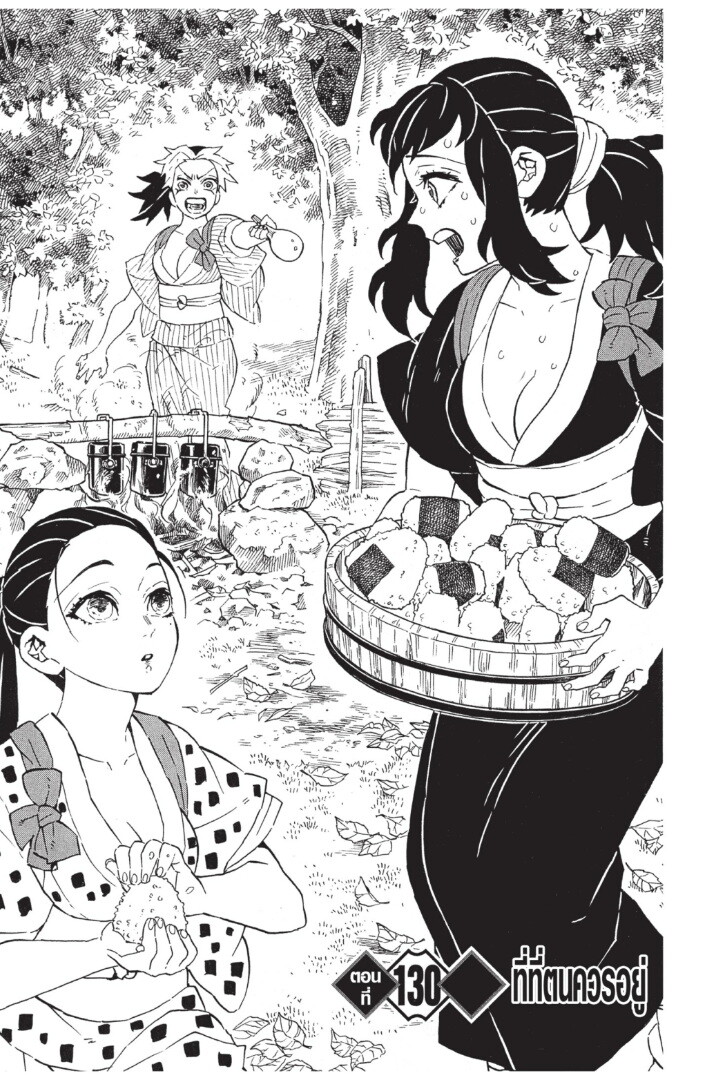 Kimetsu no yaiba ดาบพิฆาตอสูร ตอนที่ 125133 หน้า 107