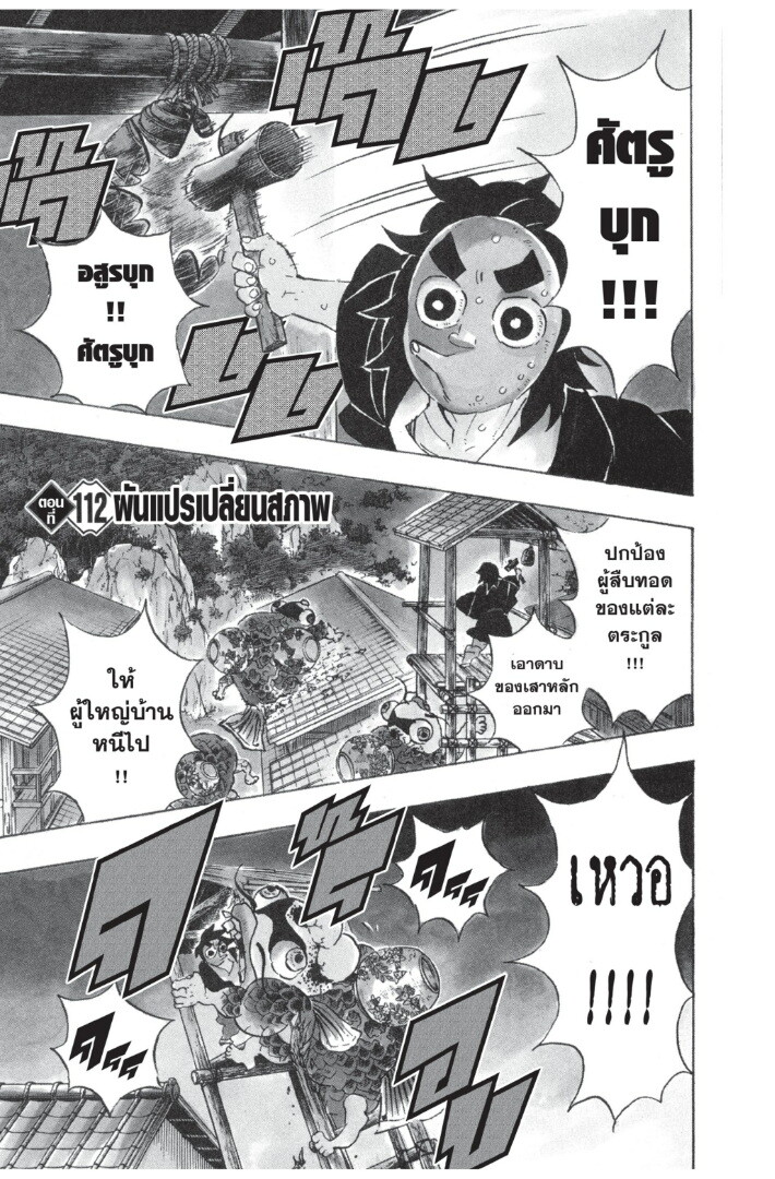 Kimetsu no yaiba ดาบพิฆาตอสูร ตอนที่ 107115 หน้า 107