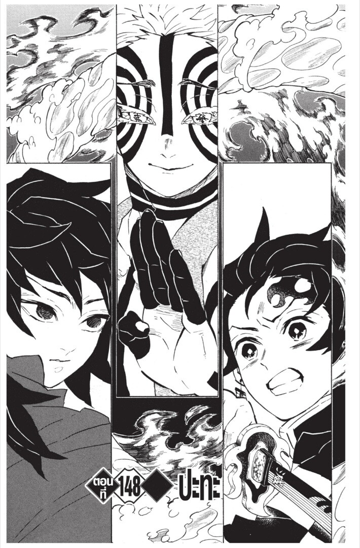 Kimetsu no yaiba ดาบพิฆาตอสูร ตอนที่ 143151 หน้า 107