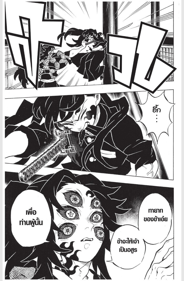 Kimetsu no yaiba ดาบพิฆาตอสูร ตอนที่ 161169 หน้า 107