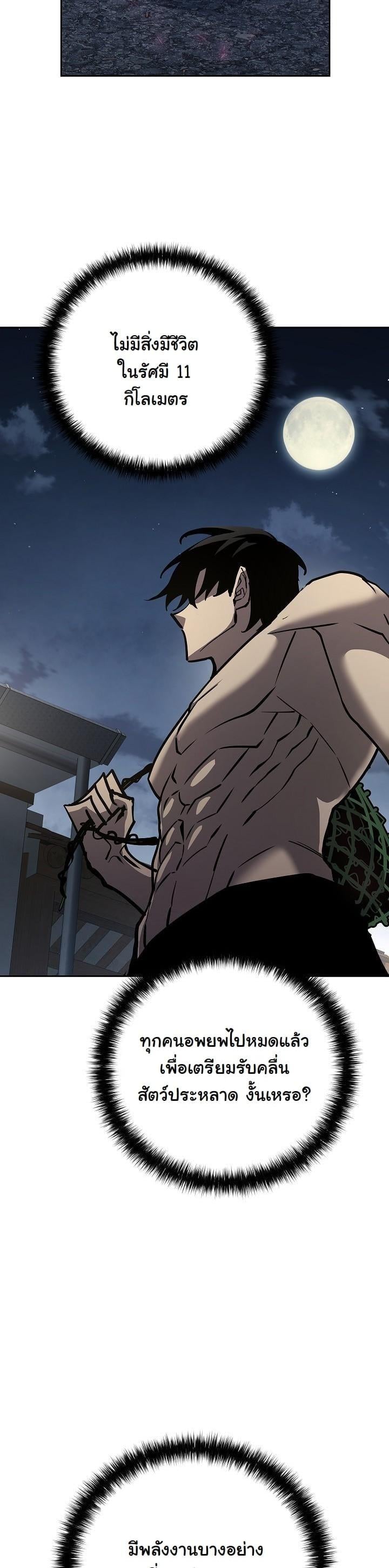 The Sword God from a Ruined World เทพดาบผู้รอดจากโลกที่ล่มสลาย ตอนที่ 11 หน้า 28