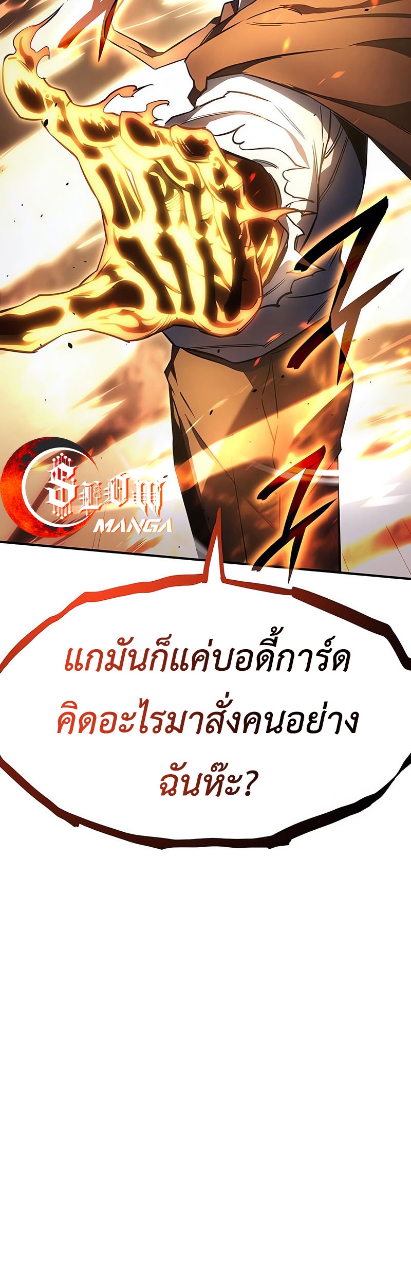 Regressing With the King’s Power เกิดใหม่พร้อมพลังแห่งราชัน ตอนที่ 11 หน้า 28