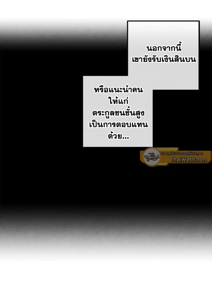 Legendary Youngest Son of the Marquis House ตอนที่ 112 หน้า 82