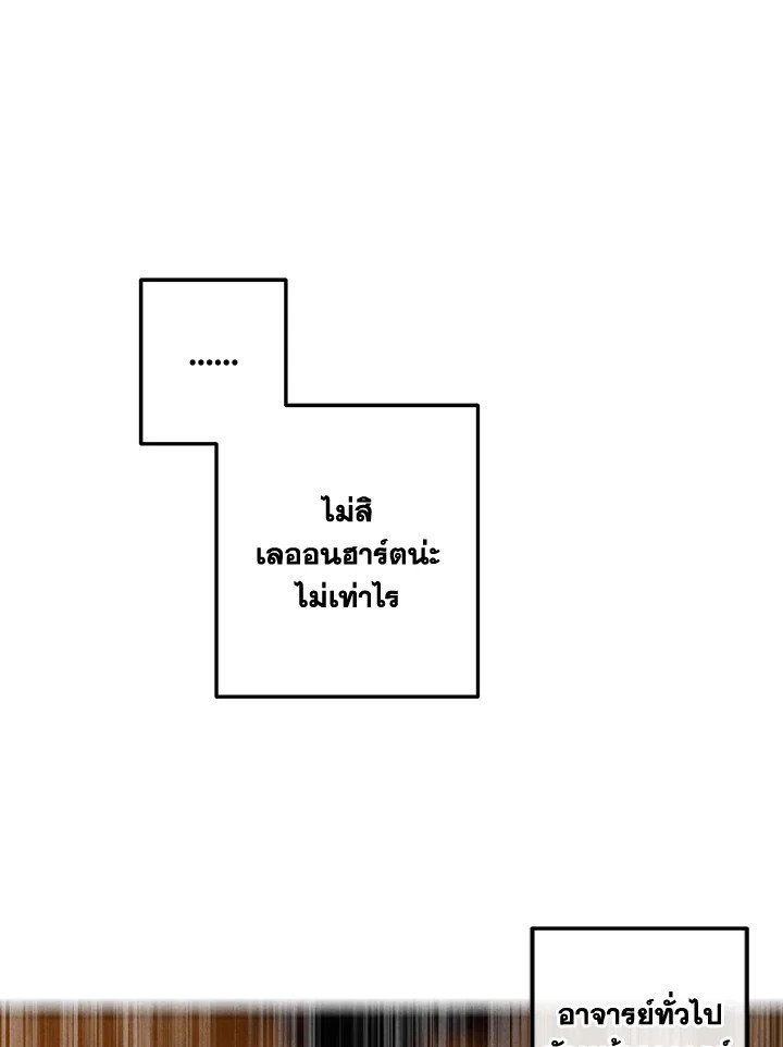 Legendary Youngest Son of the Marquis House ตอนที่ 112 หน้า 83