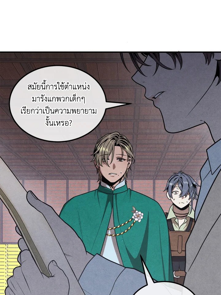 Legendary Youngest Son of the Marquis House ตอนที่ 112 หน้า 85