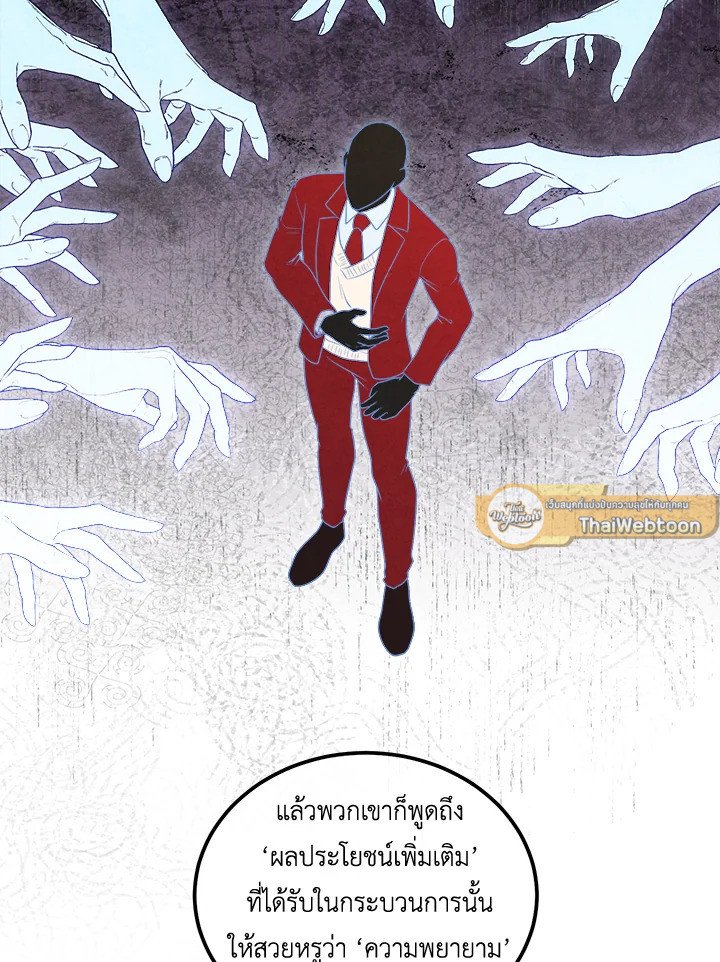 Legendary Youngest Son of the Marquis House ตอนที่ 112 หน้า 87