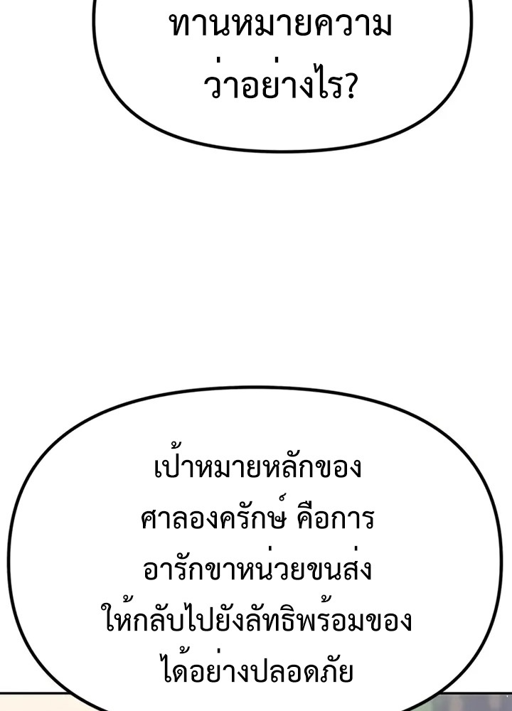 Chronicles of the Demon Faction ตำนานการเกิดใหม่ในลัทธิมาร ตอนที่ 38 หน้า 94