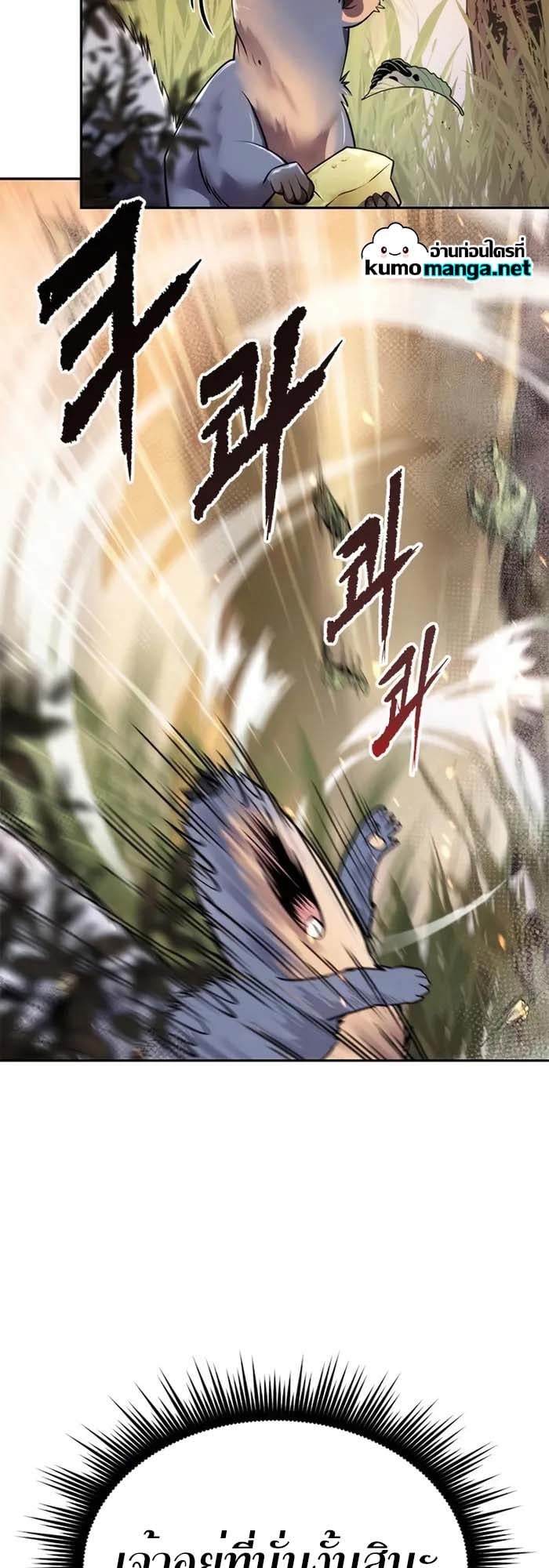 Chronicles of the Demon Faction ตำนานการเกิดใหม่ในลัทธิมาร ตอนที่ 39 หน้า 82
