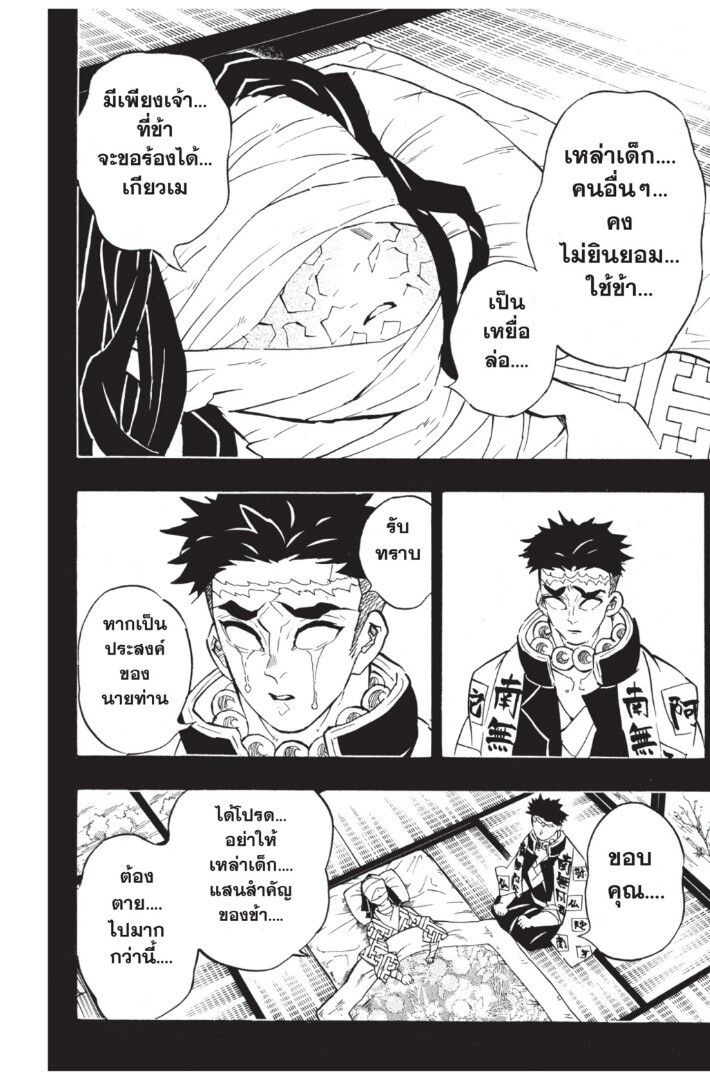 Kimetsu no yaiba ดาบพิฆาตอสูร ตอนที่ 134142 หน้า 108