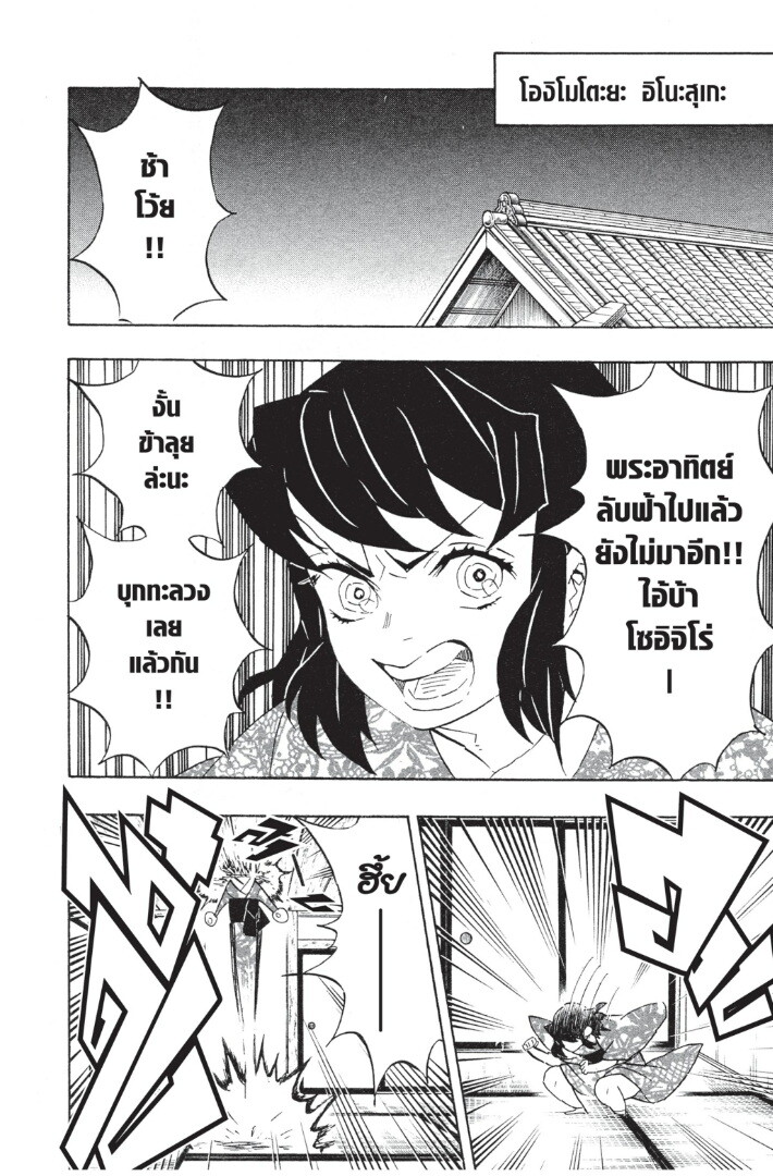 Kimetsu no yaiba ดาบพิฆาตอสูร ตอนที่ 7179 หน้า 108