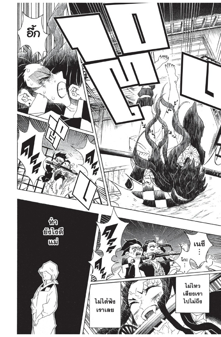Kimetsu no yaiba ดาบพิฆาตอสูร ตอนที่ 8088 หน้า 108