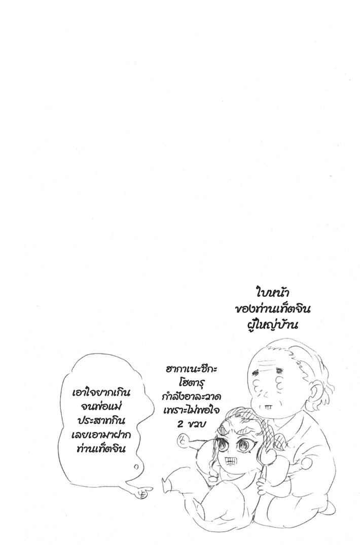 Kimetsu no yaiba ดาบพิฆาตอสูร ตอนที่ 116124 หน้า 108