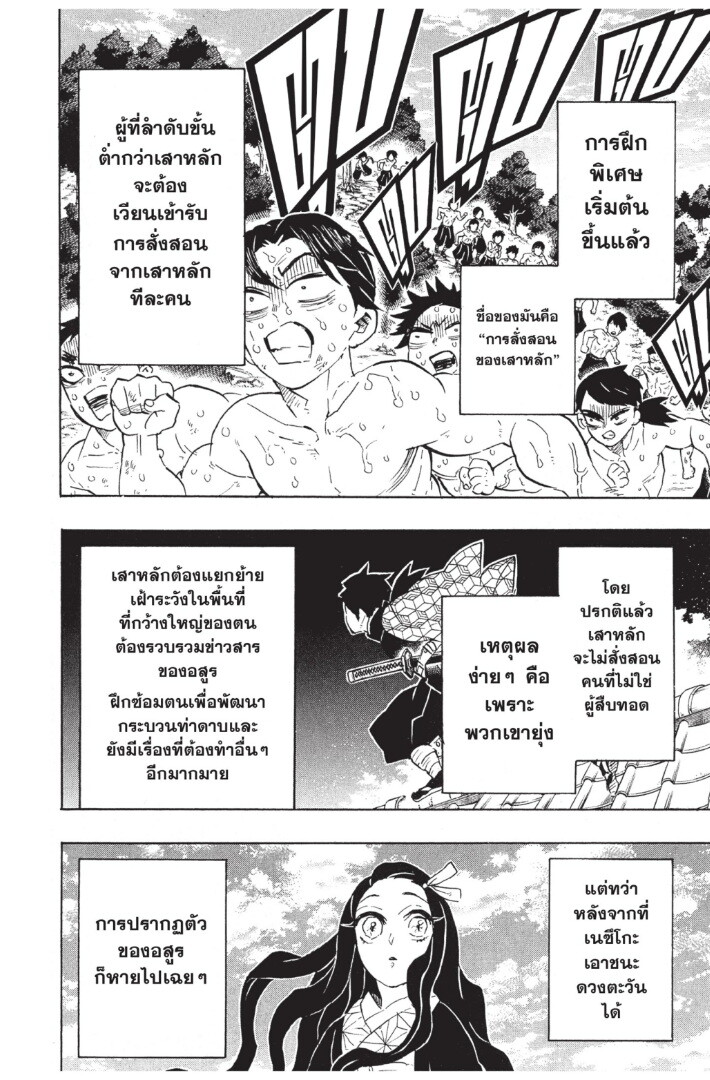 Kimetsu no yaiba ดาบพิฆาตอสูร ตอนที่ 125133 หน้า 108