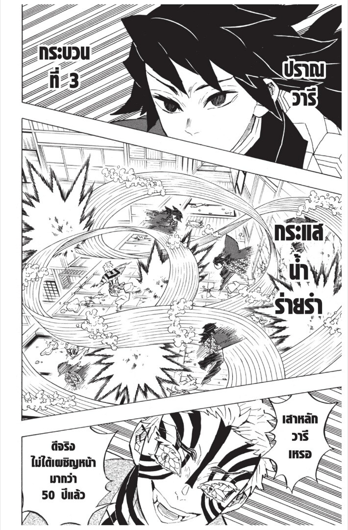 Kimetsu no yaiba ดาบพิฆาตอสูร ตอนที่ 143151 หน้า 108