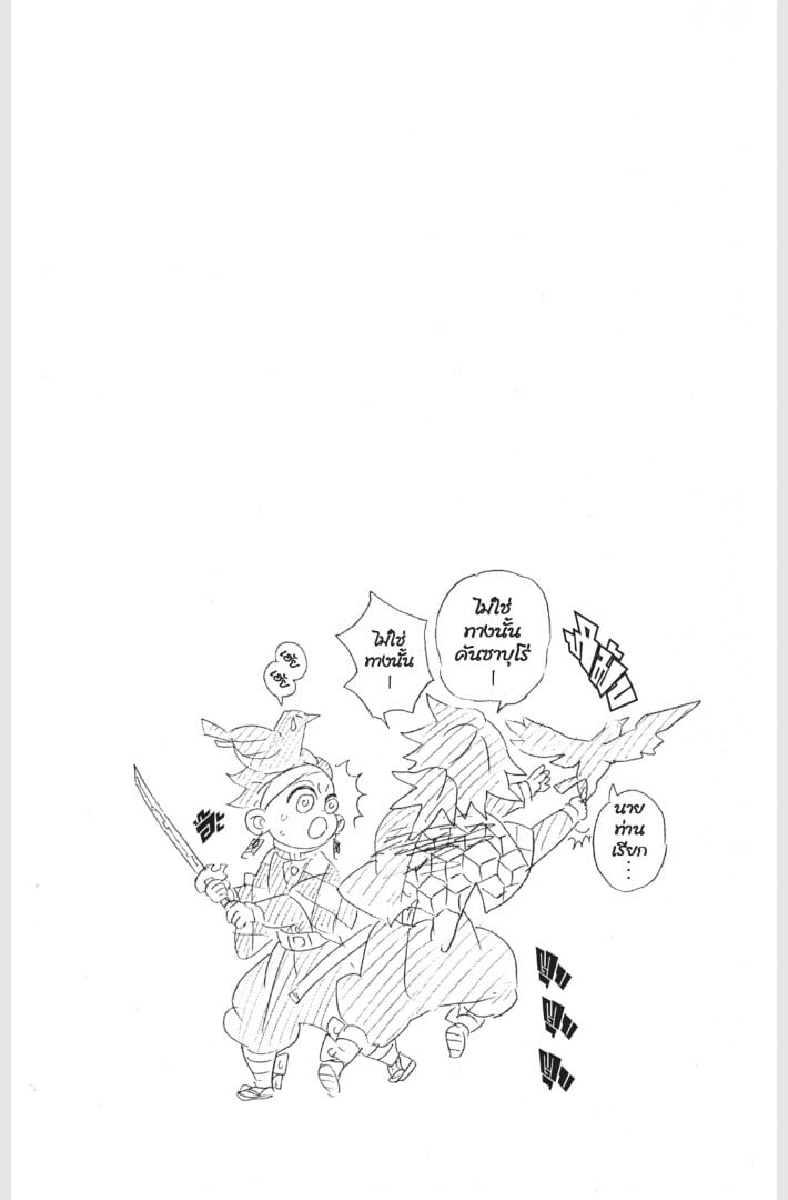Kimetsu no yaiba ดาบพิฆาตอสูร ตอนที่ 170178 หน้า 108