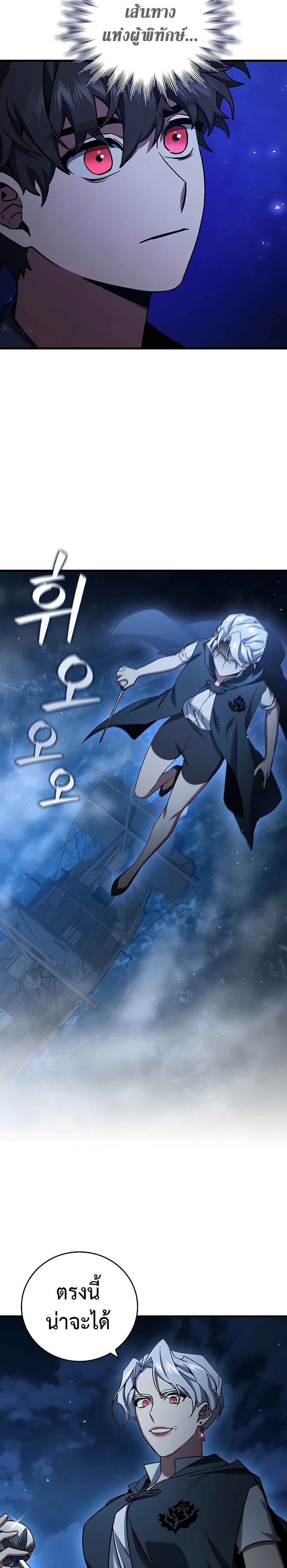 Dragon-Devouring Mage ย้อนเวลาจอมเวทย์กลืนมังกร ตอนที่ 11 หน้า 29