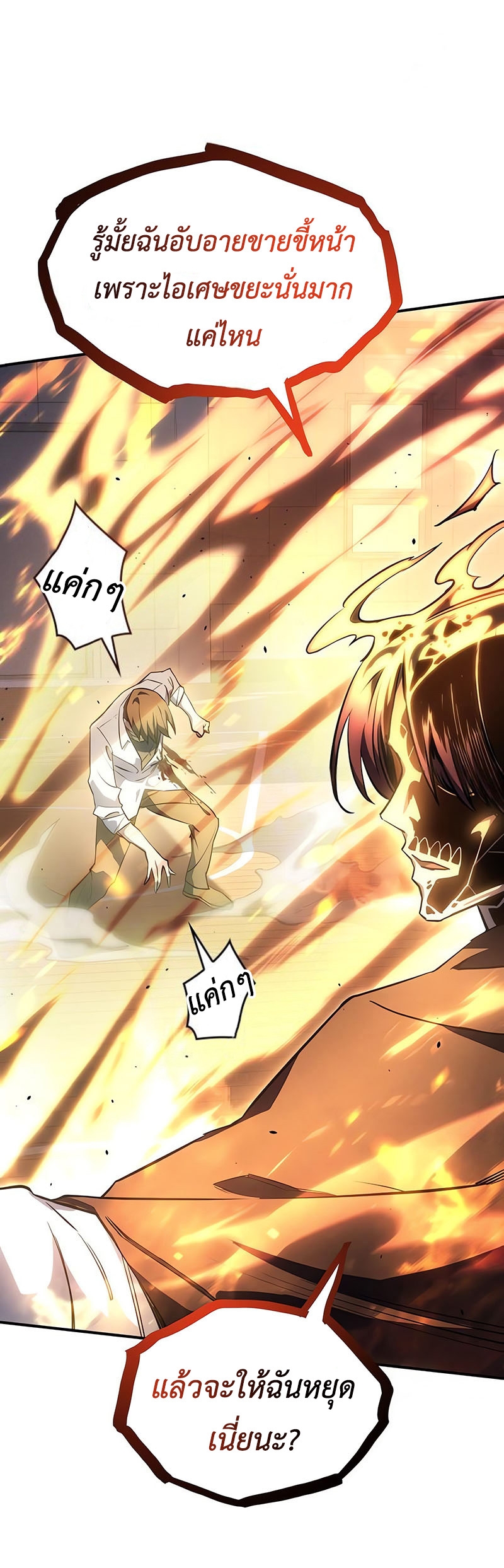 Regressing With the King’s Power เกิดใหม่พร้อมพลังแห่งราชัน ตอนที่ 11 หน้า 29