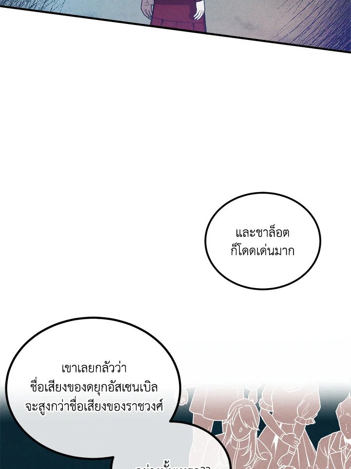 Legendary Youngest Son of the Marquis House ตอนที่ 112 หน้า 90