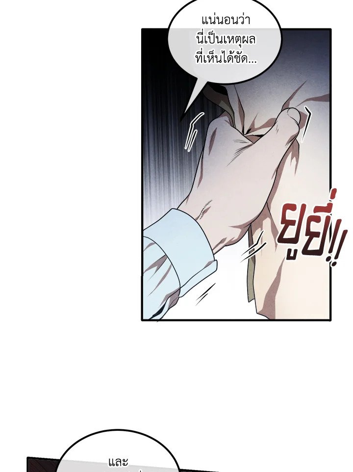 Legendary Youngest Son of the Marquis House ตอนที่ 112 หน้า 92