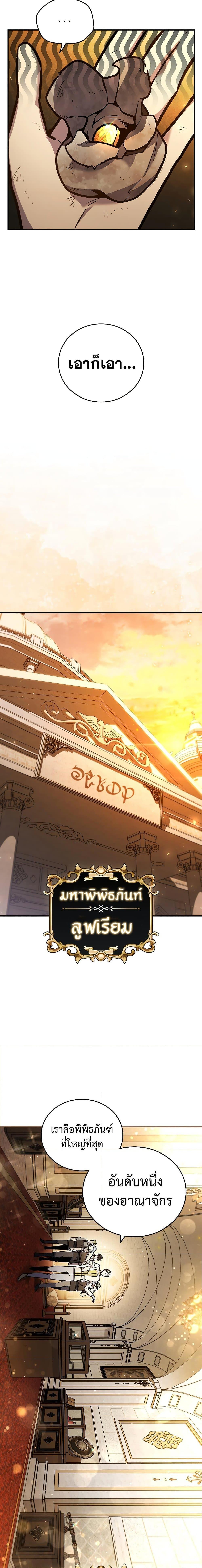 Dragon-Devouring Mage ย้อนเวลาจอมเวทย์กลืนมังกร ตอนที่ 1 หน้า 13