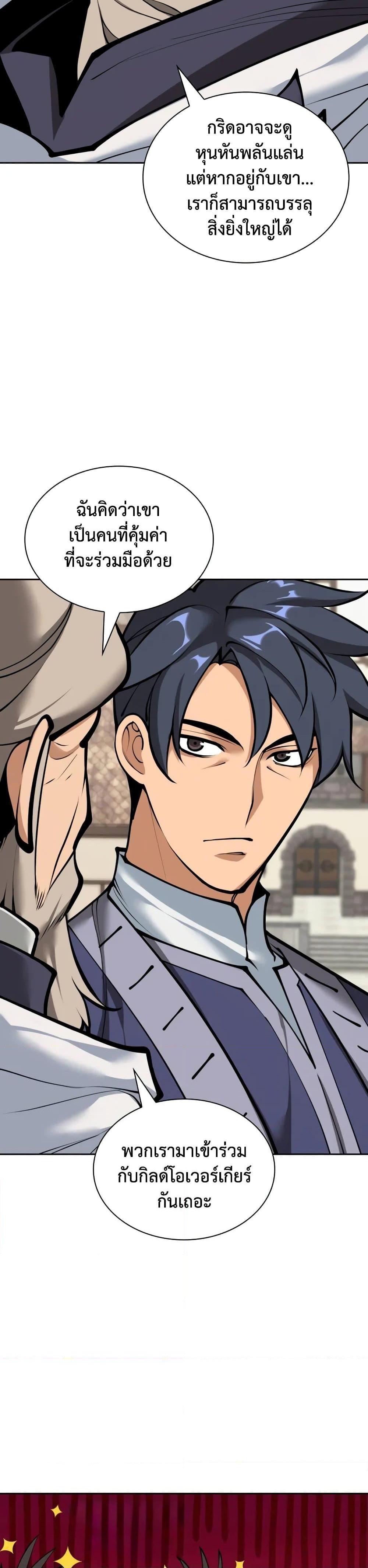 Overgeared จ้าวแห่งยุทธภัณฑ์ ตอนที่ 282 หน้า 13