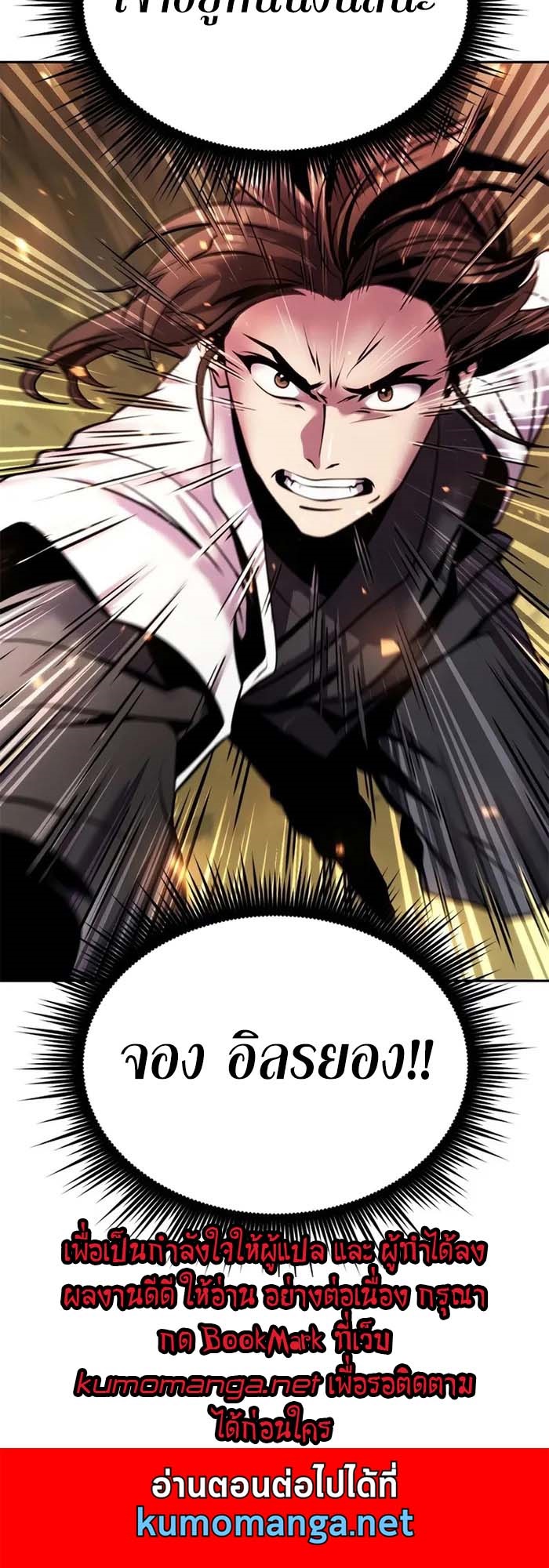 Chronicles of the Demon Faction ตำนานการเกิดใหม่ในลัทธิมาร ตอนที่ 39 หน้า 93