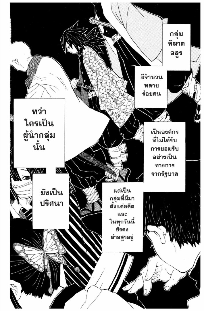 Kimetsu no yaiba ดาบพิฆาตอสูร ตอนที่ 17 หน้า 109