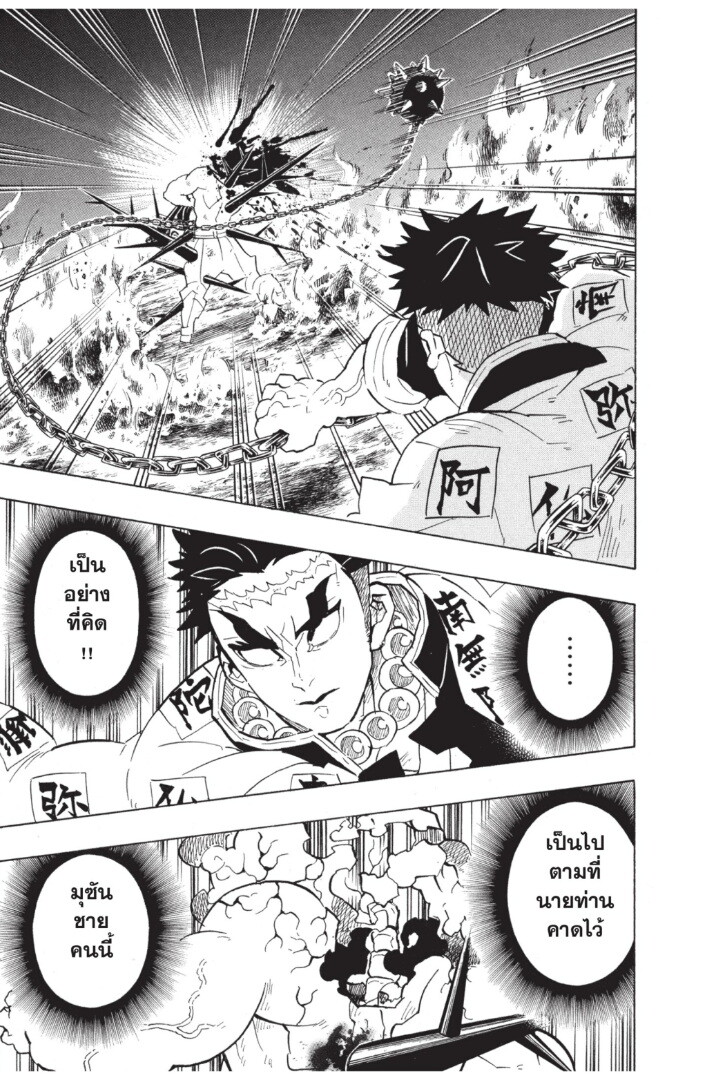 Kimetsu no yaiba ดาบพิฆาตอสูร ตอนที่ 134142 หน้า 109