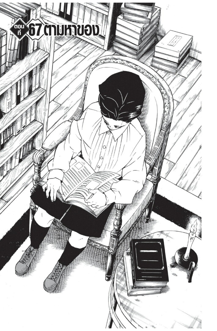 Kimetsu no yaiba ดาบพิฆาตอสูร ตอนที่ 6270 หน้า 109