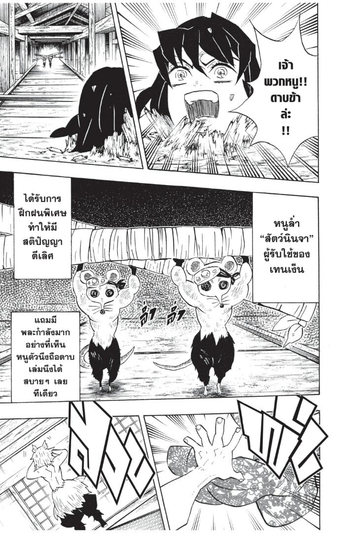 Kimetsu no yaiba ดาบพิฆาตอสูร ตอนที่ 7179 หน้า 109
