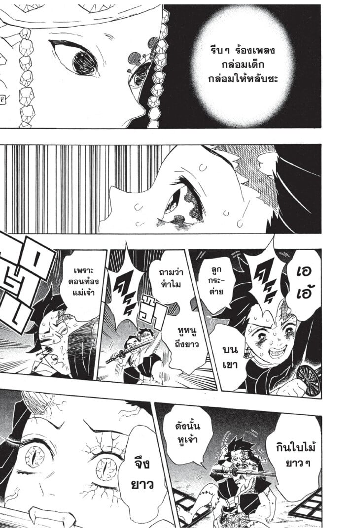 Kimetsu no yaiba ดาบพิฆาตอสูร ตอนที่ 8088 หน้า 109