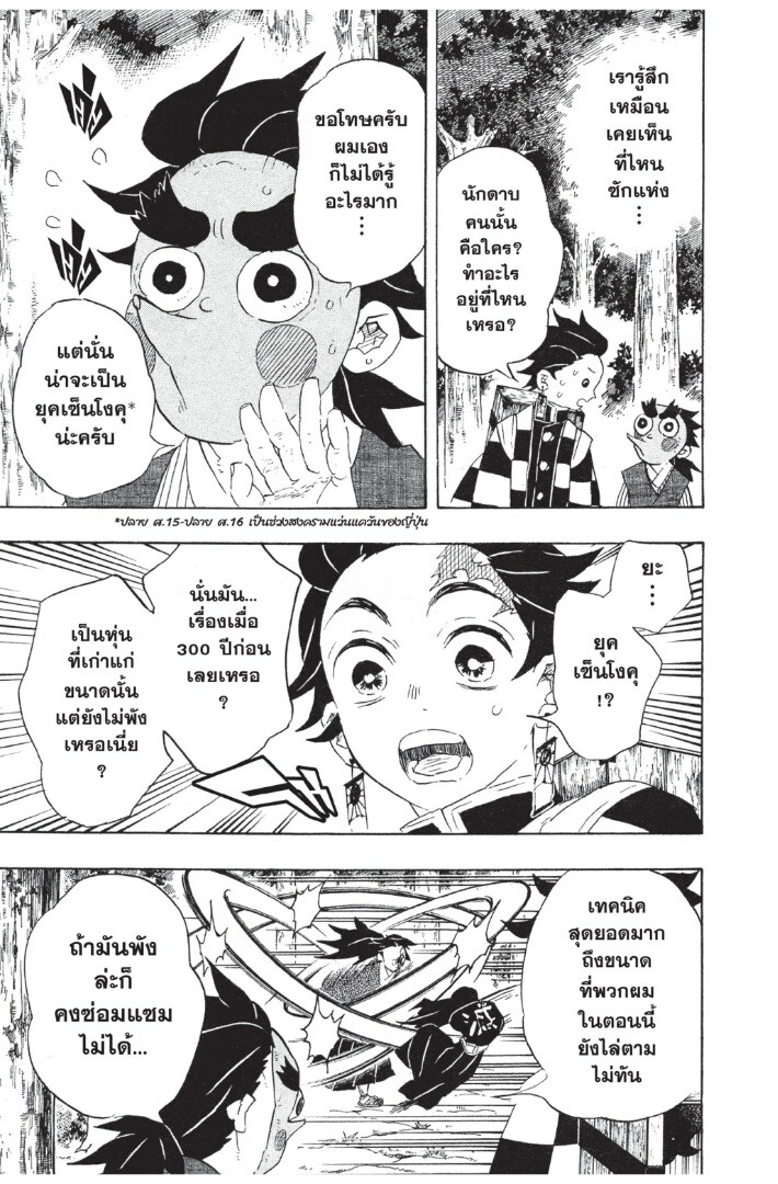 Kimetsu no yaiba ดาบพิฆาตอสูร ตอนที่ 98106 หน้า 109