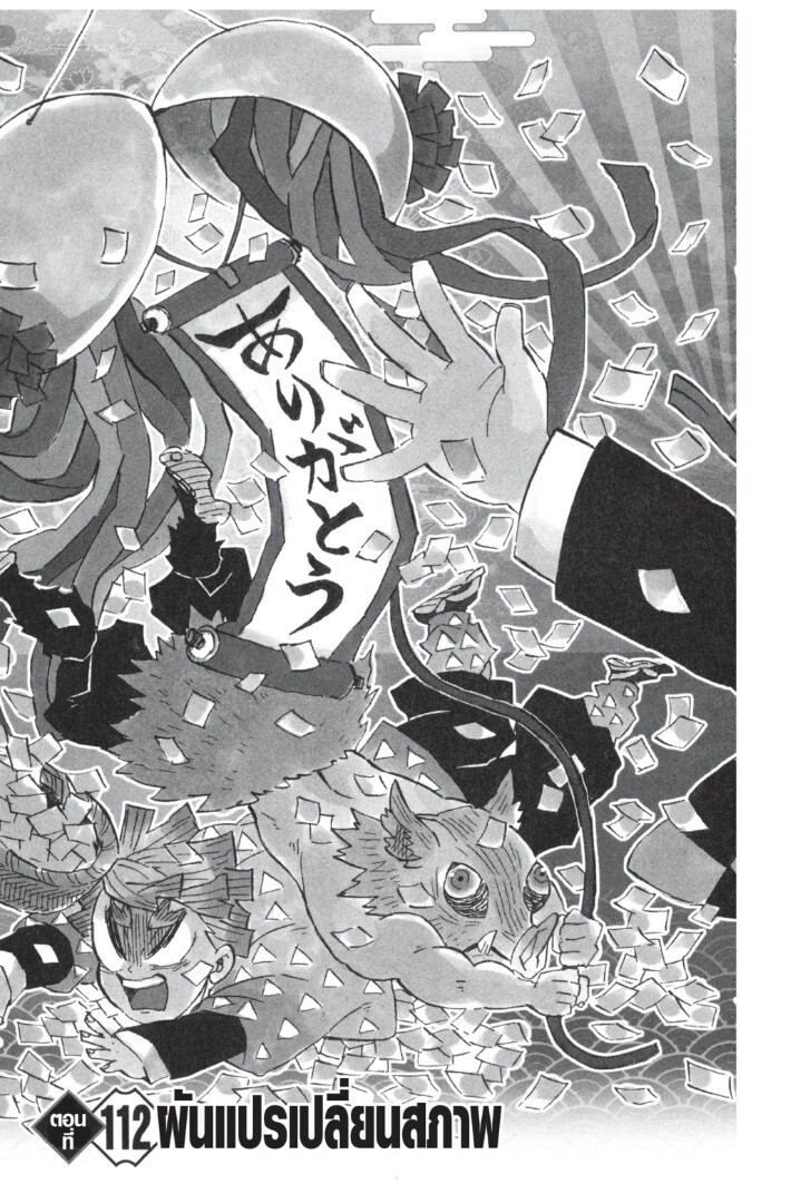 Kimetsu no yaiba ดาบพิฆาตอสูร ตอนที่ 107115 หน้า 109