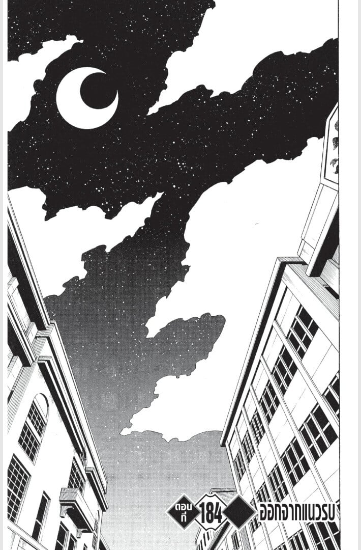 Kimetsu no yaiba ดาบพิฆาตอสูร ตอนที่ 179187 หน้า 109