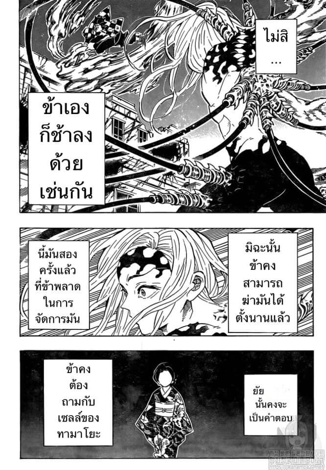 Kimetsu no yaiba ดาบพิฆาตอสูร ตอนที่ 188196 หน้า 109