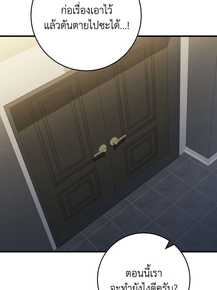 The Hero Returns ตอนที่ 113 หน้า 4