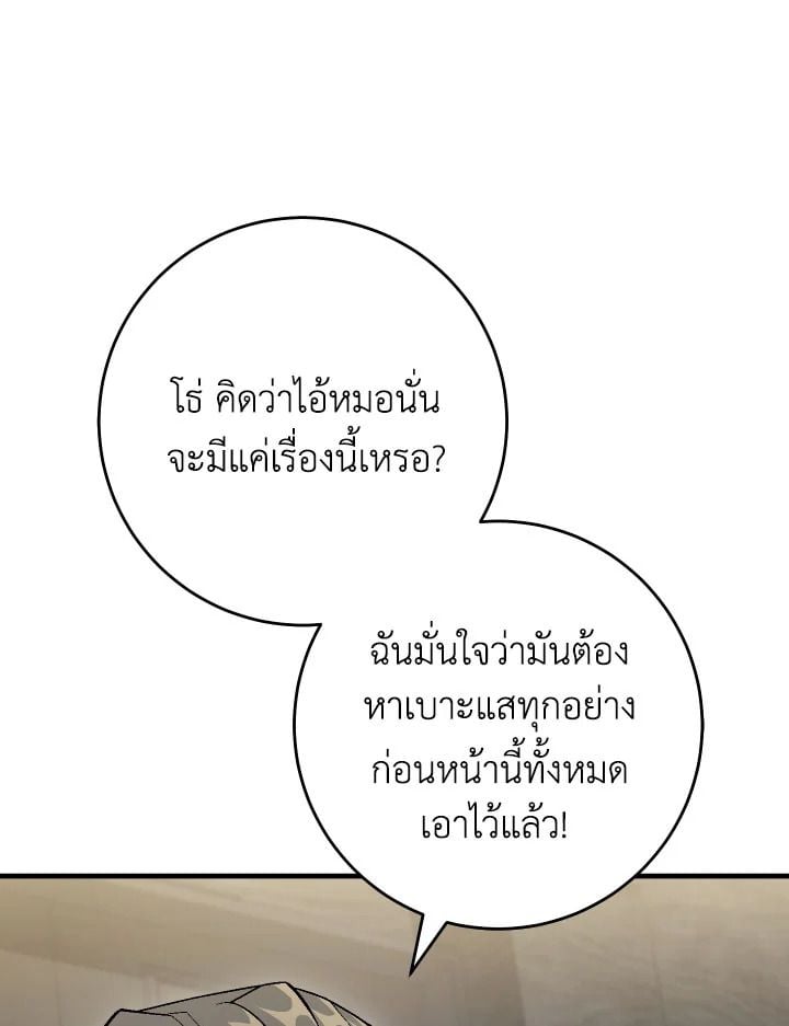 The Hero Returns ตอนที่ 113 หน้า 8