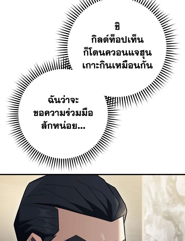 The Hero Returns ตอนที่ 113 หน้า 17