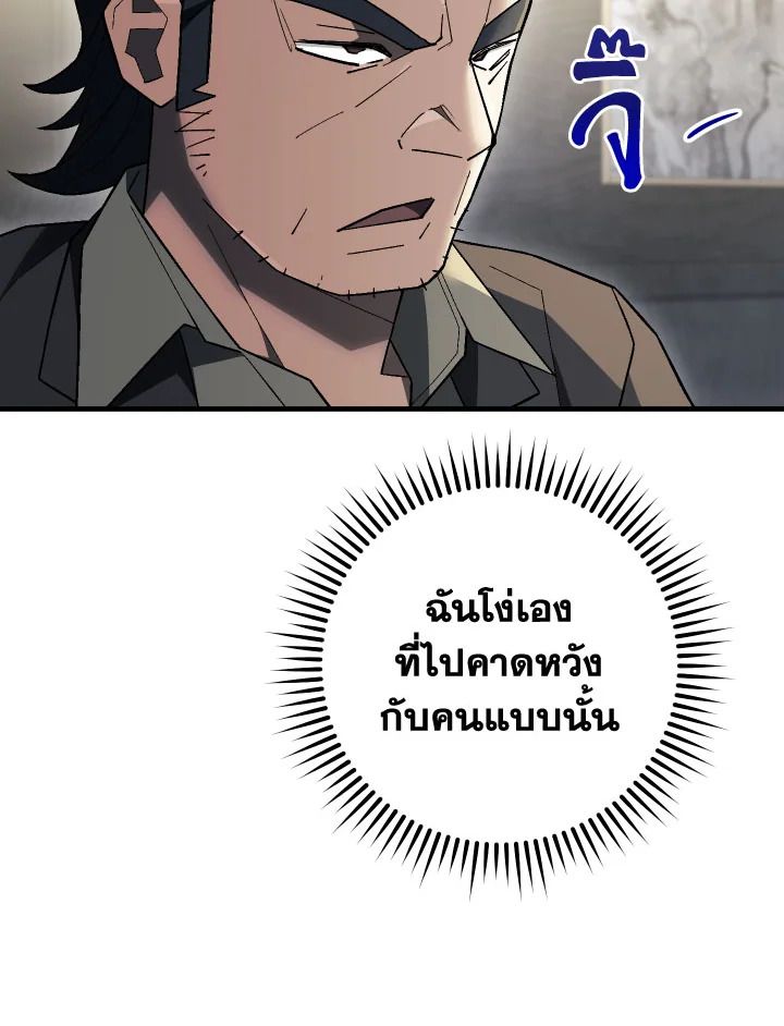 The Hero Returns ตอนที่ 113 หน้า 18