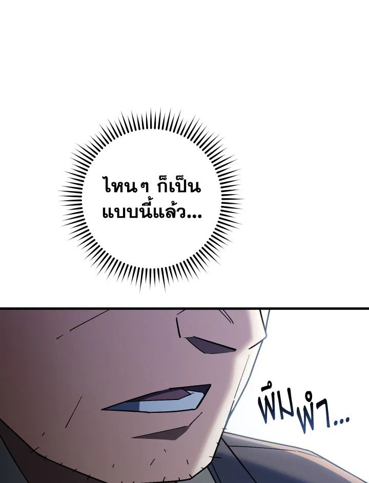 The Hero Returns ตอนที่ 113 หน้า 19